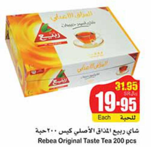 RABEA Tea Bags  in Othaim Markets in KSA, Saudi Arabia, Saudi - Hail