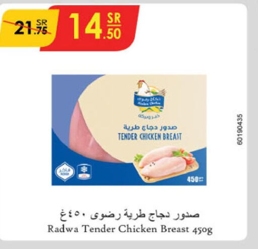  Chicken Breast  in الدانوب in مملكة العربية السعودية, السعودية, سعودية - مكة المكرمة