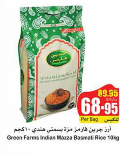  Sella / Mazza Rice  in Othaim Markets in KSA, Saudi Arabia, Saudi - Medina