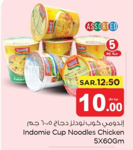 INDOMIE Instant Cup Noodles  in نستو in مملكة العربية السعودية, السعودية, سعودية - بريدة