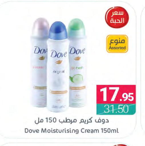 DOVE Face cream  in Muntazah Markets in KSA, Saudi Arabia, Saudi - Saihat