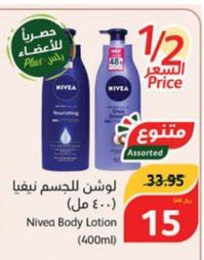 Nivea Body Lotion & Cream  in هايبر بنده in مملكة العربية السعودية, السعودية, سعودية - أبها
