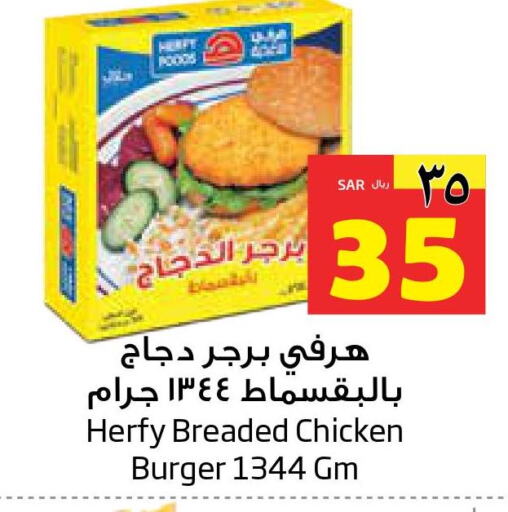  Chicken Burger  in ليان هايبر in مملكة العربية السعودية, السعودية, سعودية - المنطقة الشرقية