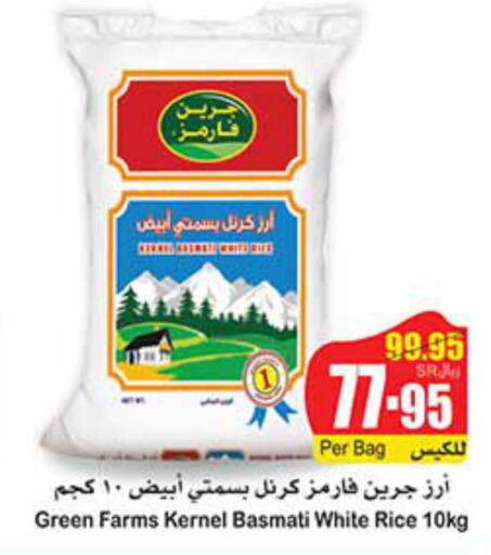  Basmati / Biryani Rice  in أسواق عبد الله العثيم in مملكة العربية السعودية, السعودية, سعودية - الجبيل‎