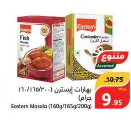 EASTERN Spices / Masala  in هايبر بنده in مملكة العربية السعودية, السعودية, سعودية - الدوادمي