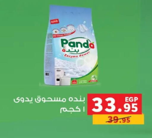  Detergent  in Panda  in Egypt - Cairo