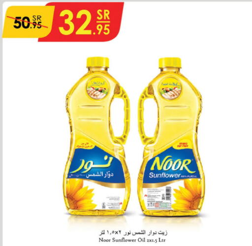 NOOR Sunflower Oil  in Danube in KSA, Saudi Arabia, Saudi - Jeddah