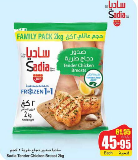 SADIA Chicken Breast  in أسواق عبد الله العثيم in مملكة العربية السعودية, السعودية, سعودية - الجبيل‎