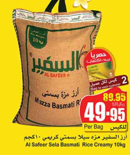 ALSAFEER Sella / Mazza Rice  in Othaim Markets in KSA, Saudi Arabia, Saudi - Mahayil