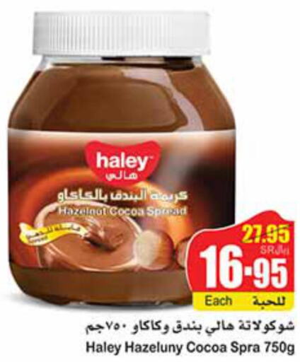 HALEY Chocolate Spread  in Othaim Markets in KSA, Saudi Arabia, Saudi - Riyadh
