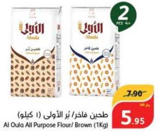  All Purpose Flour  in Hyper Panda in KSA, Saudi Arabia, Saudi - Bishah