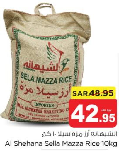  White Rice  in نستو in مملكة العربية السعودية, السعودية, سعودية - الرياض