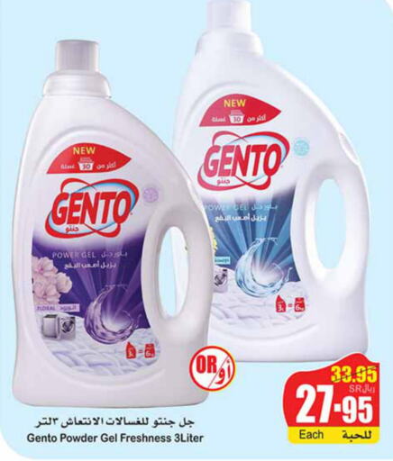 GENTO Detergent  in Othaim Markets in KSA, Saudi Arabia, Saudi - Khafji