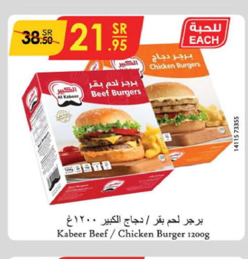 AL KABEER Beef  in الدانوب in مملكة العربية السعودية, السعودية, سعودية - عنيزة