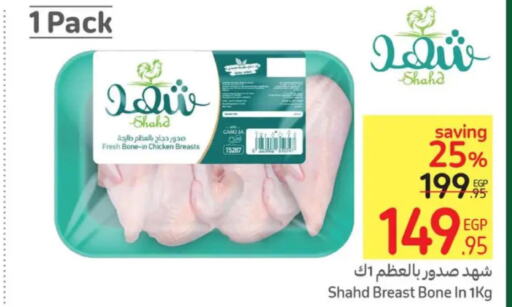  Chicken Breast  in Carrefour  in Egypt - Cairo