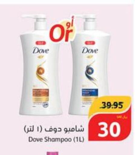 DOVE Shampoo / Conditioner  in هايبر بنده in مملكة العربية السعودية, السعودية, سعودية - الدوادمي