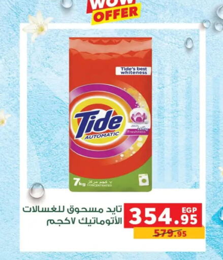 TIDE Detergent  in Panda  in Egypt - Cairo