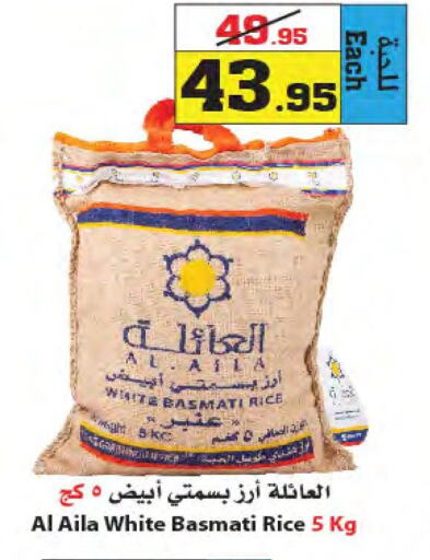  Basmati / Biryani Rice  in أسواق النجمة in مملكة العربية السعودية, السعودية, سعودية - ينبع