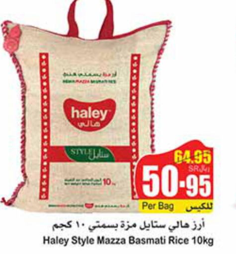 HALEY Sella / Mazza Rice  in أسواق عبد الله العثيم in مملكة العربية السعودية, السعودية, سعودية - مكة المكرمة