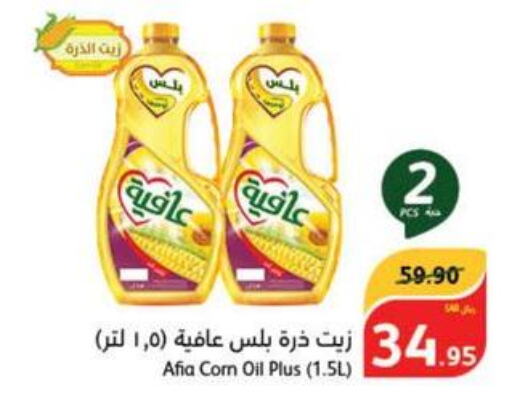 AFIA Corn Oil  in هايبر بنده in مملكة العربية السعودية, السعودية, سعودية - ينبع