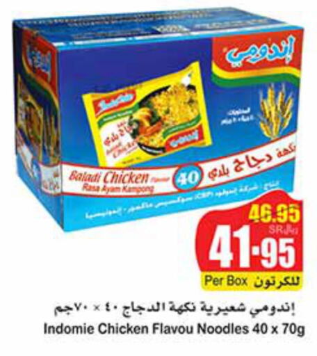 INDOMIE Noodles  in أسواق عبد الله العثيم in مملكة العربية السعودية, السعودية, سعودية - الرس