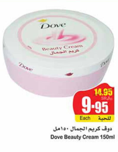 DOVE Face cream  in Othaim Markets in KSA, Saudi Arabia, Saudi - Mecca