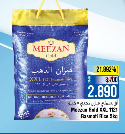  Basmati / Biryani Rice  in لاست تشانس in عُمان - مسقط‎