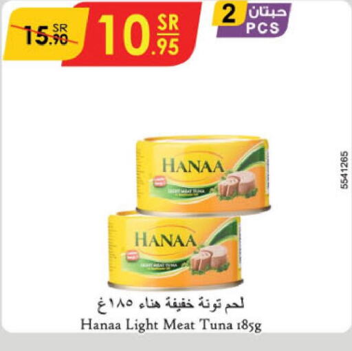 Hanaa Tuna - Canned  in الدانوب in مملكة العربية السعودية, السعودية, سعودية - الطائف