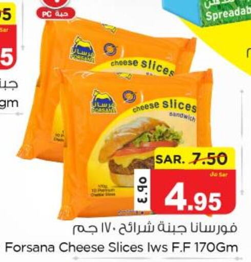 FORSANA Slice Cheese  in نستو in مملكة العربية السعودية, السعودية, سعودية - المنطقة الشرقية