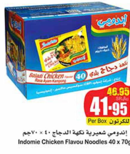 INDOMIE Noodles  in أسواق عبد الله العثيم in مملكة العربية السعودية, السعودية, سعودية - جازان