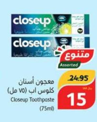 CLOSE UP Toothpaste  in هايبر بنده in مملكة العربية السعودية, السعودية, سعودية - المدينة المنورة
