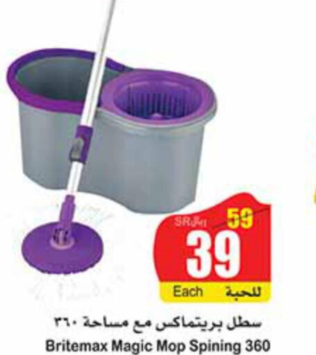  Cleaning Aid  in أسواق عبد الله العثيم in مملكة العربية السعودية, السعودية, سعودية - الباحة
