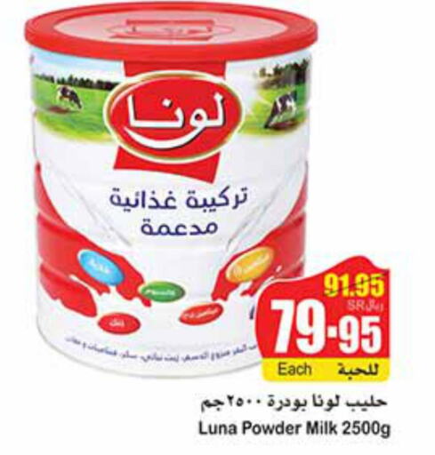 LUNA Milk Powder  in Othaim Markets in KSA, Saudi Arabia, Saudi - Az Zulfi