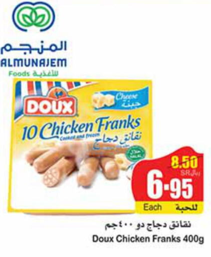 DOUX Chicken Franks  in أسواق عبد الله العثيم in مملكة العربية السعودية, السعودية, سعودية - الخرج