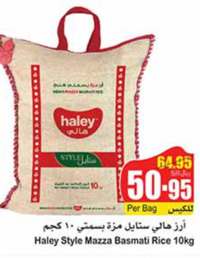 HALEY Sella / Mazza Rice  in أسواق عبد الله العثيم in مملكة العربية السعودية, السعودية, سعودية - المنطقة الشرقية