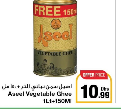 ASEEL Vegetable Ghee  in جمعية الامارات التعاونية in الإمارات العربية المتحدة , الامارات - دبي