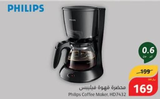 PHILIPS Coffee Maker  in Hyper Panda in KSA, Saudi Arabia, Saudi - Al Khobar