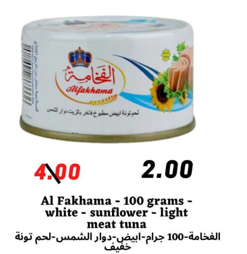  Tuna - Canned  in ‎أسواق الوسام العربي in مملكة العربية السعودية, السعودية, سعودية - الرياض