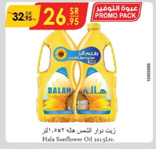  Sunflower Oil  in الدانوب in مملكة العربية السعودية, السعودية, سعودية - أبها