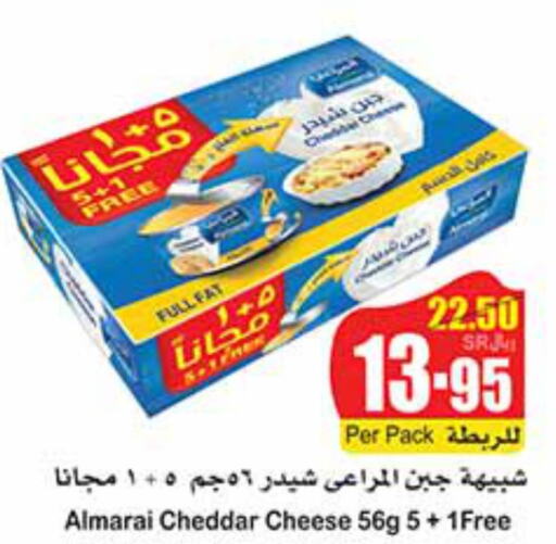 ALMARAI Cheddar Cheese  in أسواق عبد الله العثيم in مملكة العربية السعودية, السعودية, سعودية - حائل‎