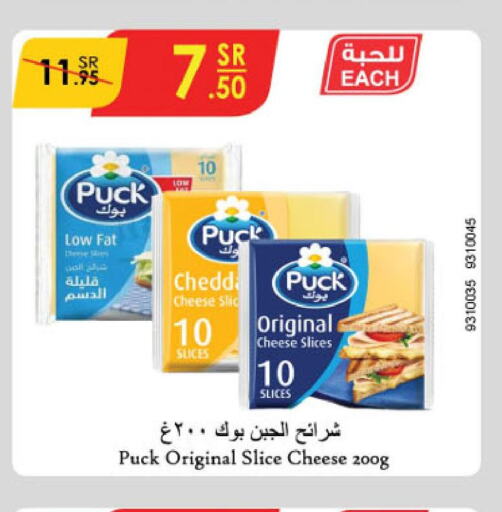 PUCK Slice Cheese  in الدانوب in مملكة العربية السعودية, السعودية, سعودية - حائل‎