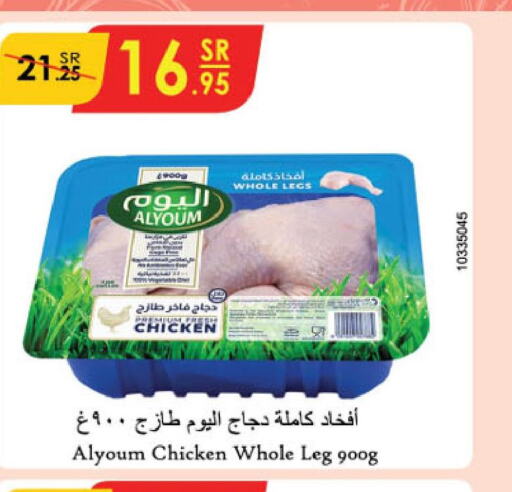 AL YOUM Chicken Legs  in الدانوب in مملكة العربية السعودية, السعودية, سعودية - عنيزة