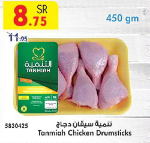 TANMIAH Chicken Drumsticks  in Bin Dawood in KSA, Saudi Arabia, Saudi - Medina