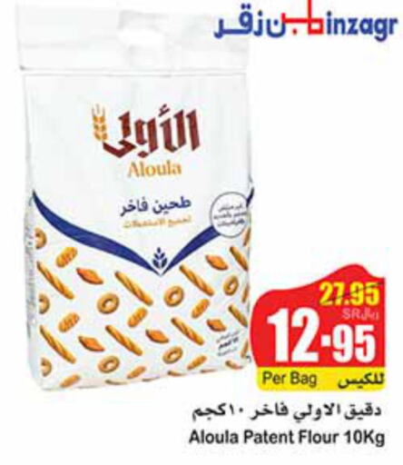  All Purpose Flour  in Othaim Markets in KSA, Saudi Arabia, Saudi - Saihat