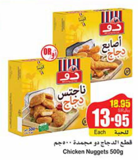 DOUX Chicken Fingers  in Othaim Markets in KSA, Saudi Arabia, Saudi - Qatif