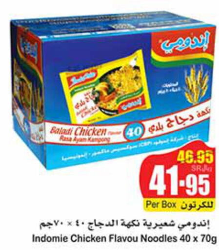 INDOMIE Noodles  in أسواق عبد الله العثيم in مملكة العربية السعودية, السعودية, سعودية - سكاكا