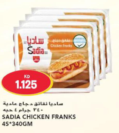 SADIA Chicken Franks  in جراند هايبر in الكويت - مدينة الكويت