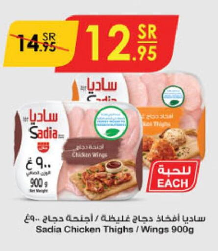 SADIA Chicken Thighs  in الدانوب in مملكة العربية السعودية, السعودية, سعودية - عنيزة