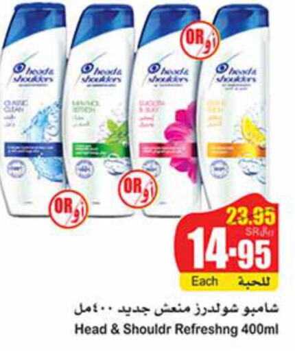 HEAD & SHOULDERS Shampoo / Conditioner  in أسواق عبد الله العثيم in مملكة العربية السعودية, السعودية, سعودية - ينبع