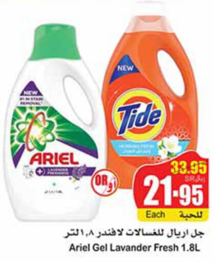 TIDE Detergent  in Othaim Markets in KSA, Saudi Arabia, Saudi - Al Khobar